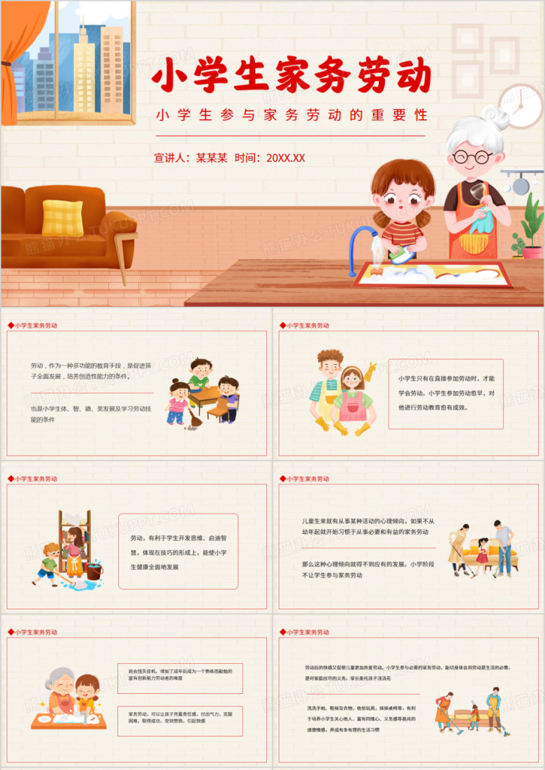 小学生参与家务劳动的重要性动态PPT模板