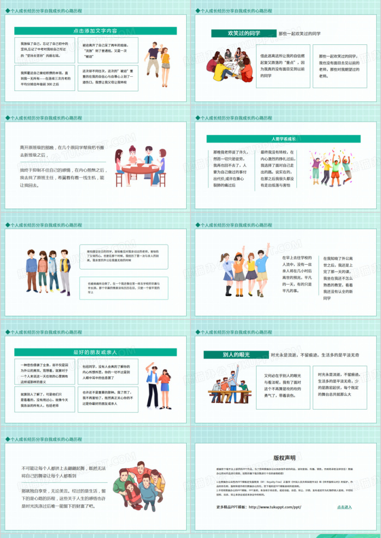 个人成长经历分享自我成长的心路历程动态PPT模板下载_熊猫办公