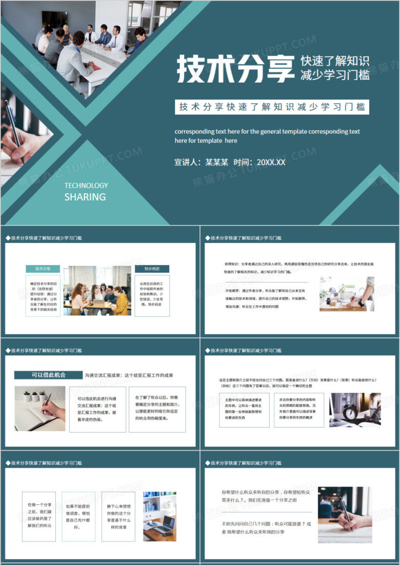 技术分享快速了解知识减少学习门槛动态PPT