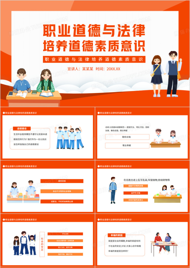 职业道德与法律培养道德素质意识动态PPT