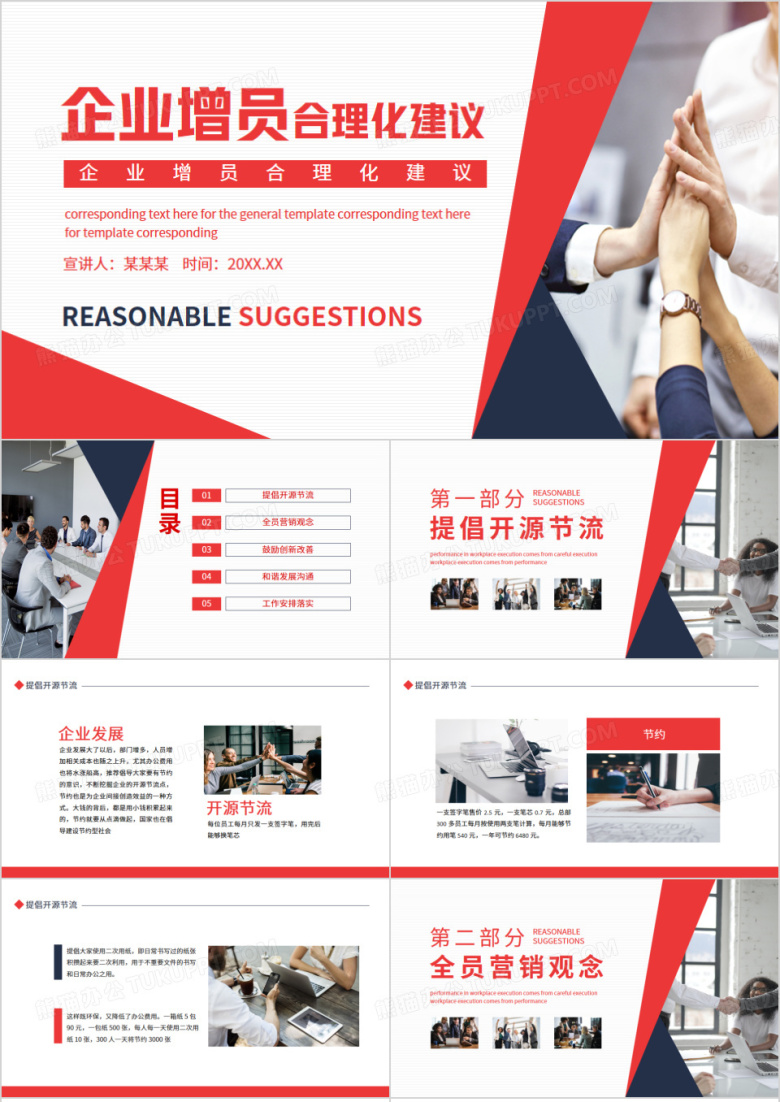 企业增员合理化建议动态PPT模板