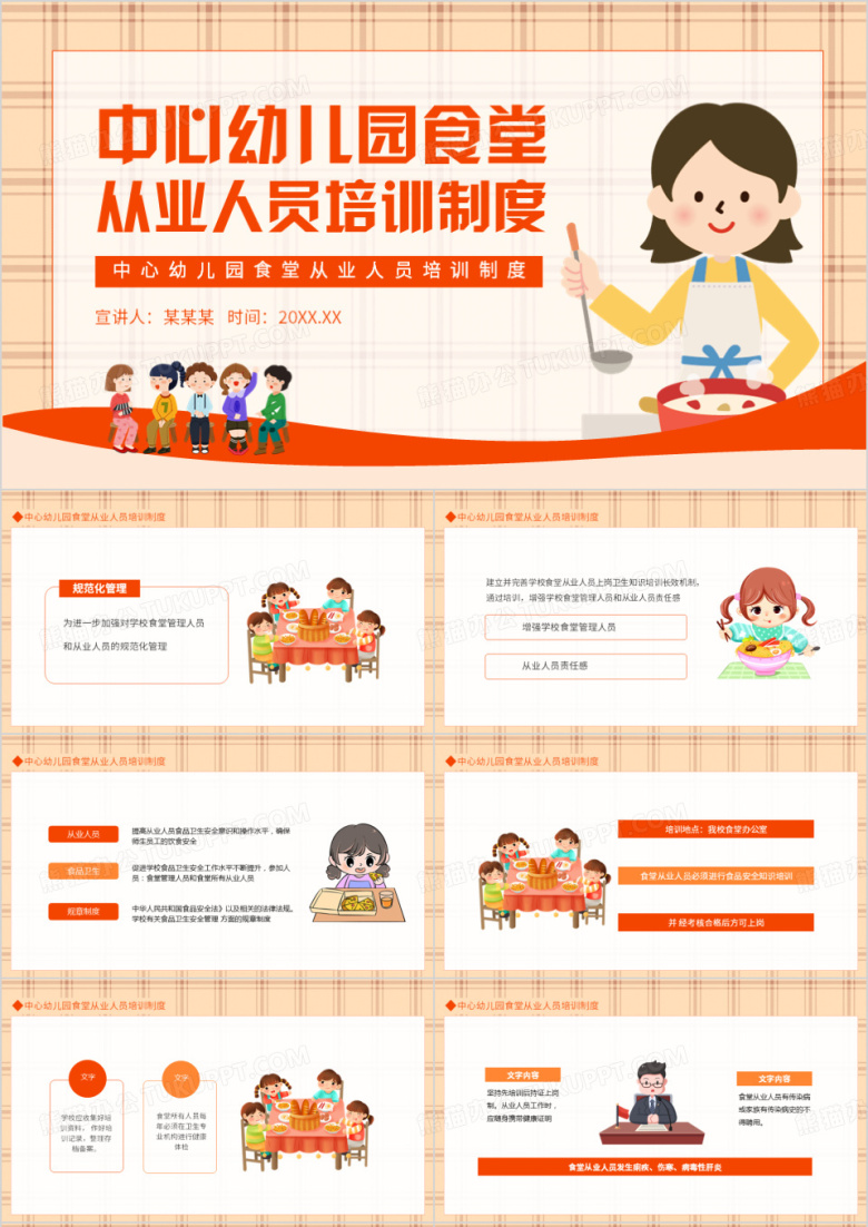 中心幼儿园食堂从业人员培训制度动态PPT模板