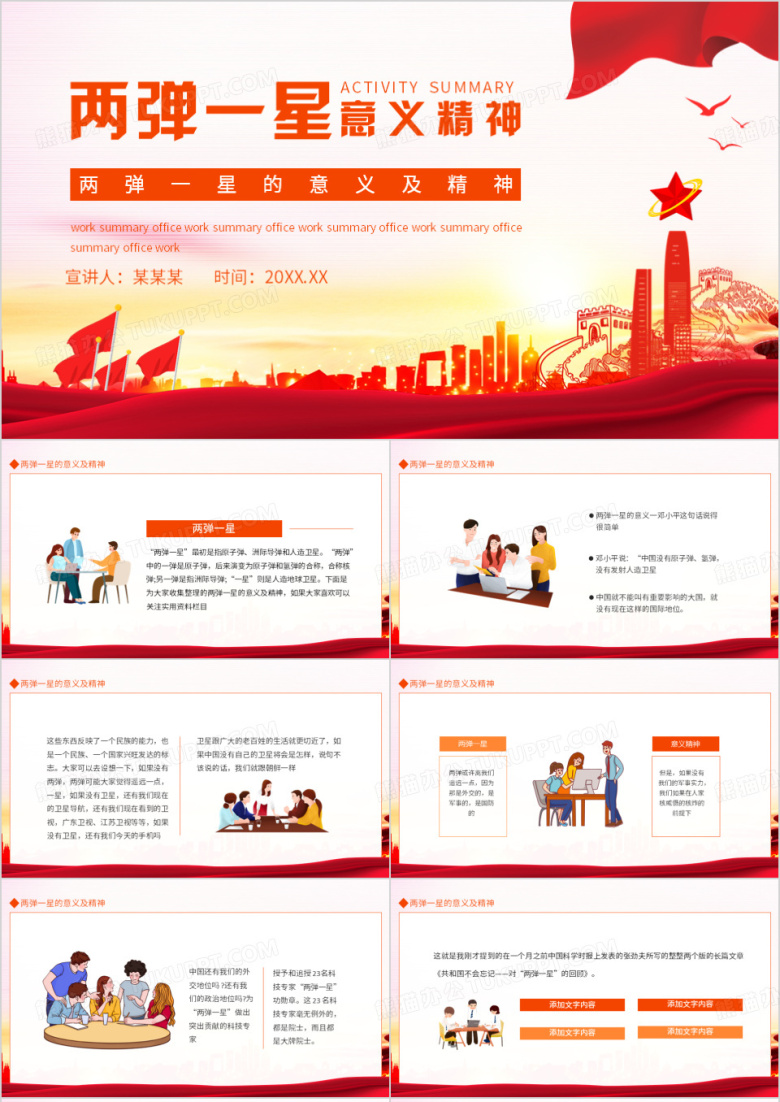 两弹一星的意义及精神动态PPT模板