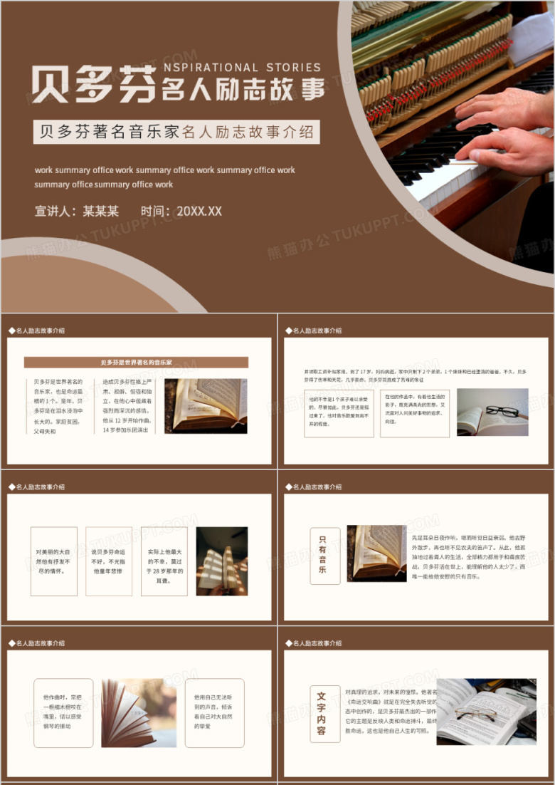 贝多芬著名音乐家名人励志故事介绍动态PPT模板