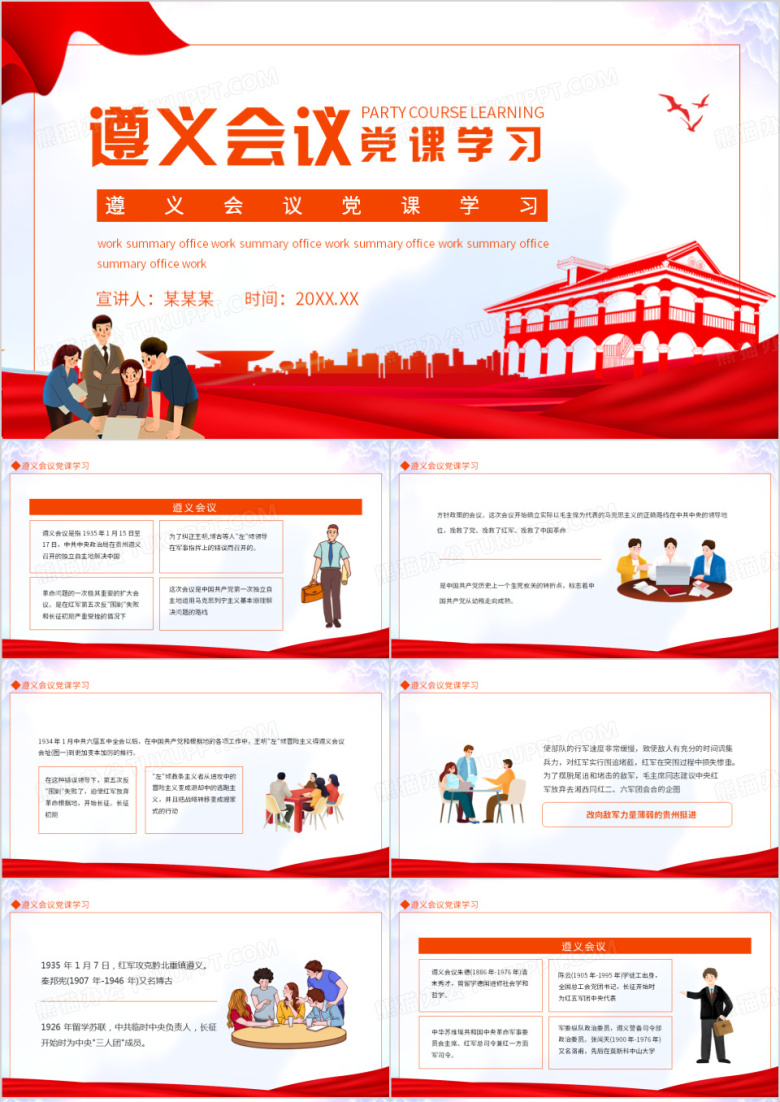 遵义会议党课学习动态PPT模板