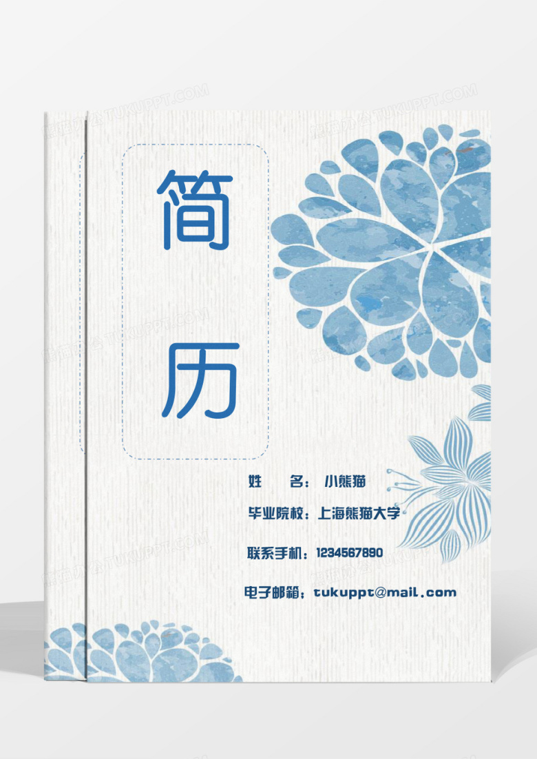 小清新蓝色水彩文艺销售部门成套简历word模板