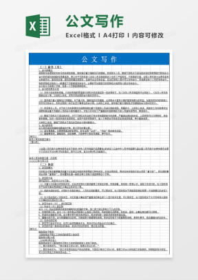 公文格式Excel表格模板下载_熊猫办公