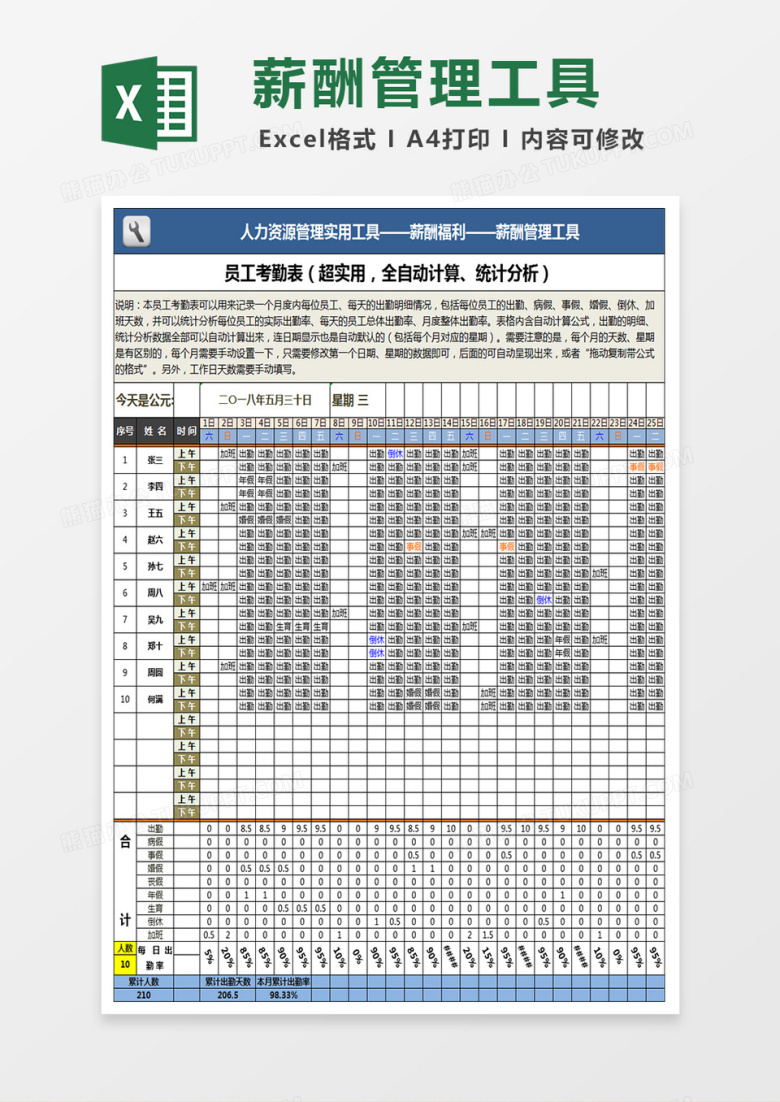 员工考勤表Excel表格