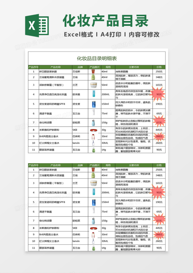 化妆产品目录实例拓展Excel表格模板