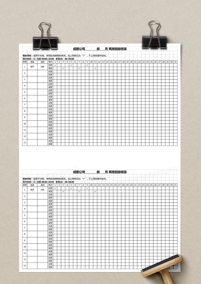 两班倒排班表表格Excel模板下载_熊猫办公