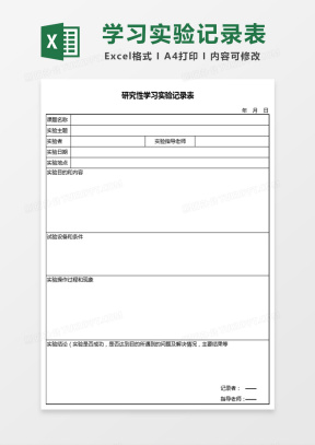 实验表Excel表格模板_实验表Excel表格模板下载_熊猫办公