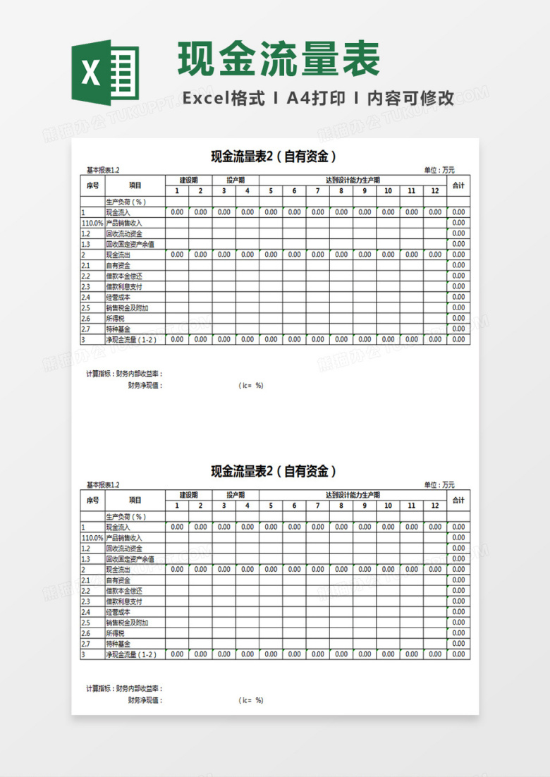 现金流量表Excel表格