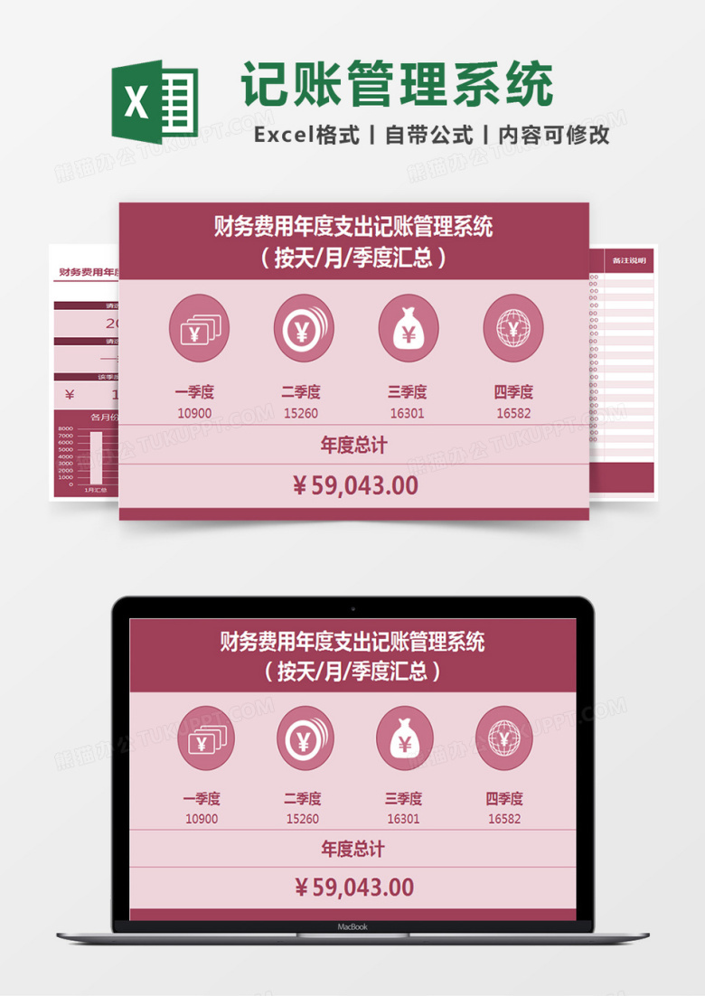 财务收入支出管理查询系统 Excel模板