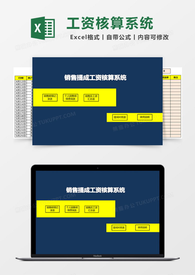 销售提成工资核算系统