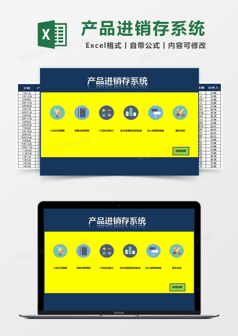 产品进销存系统Excel表格