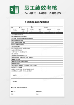 评价表Excel表格模板_评价表Excel表格模板下载_熊猫办公