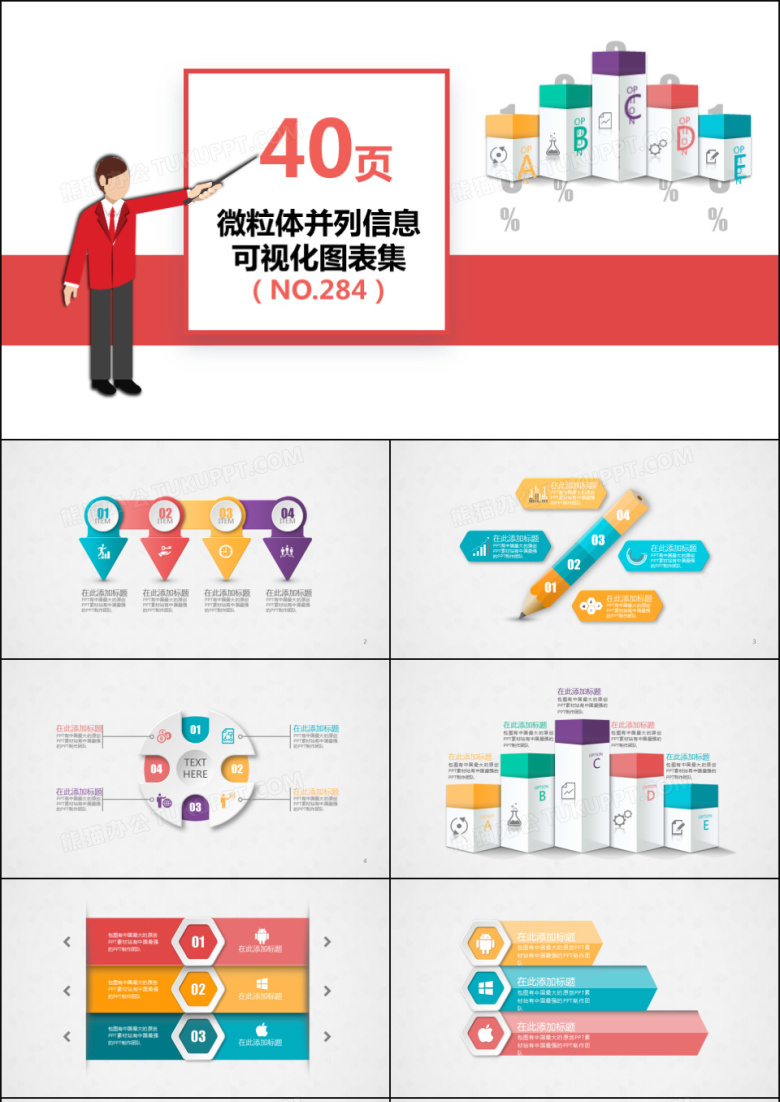 40套微立体并列关系可视化信息PPT图表