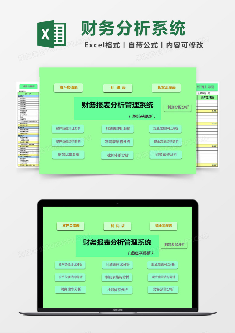 财务报表分析管理系统