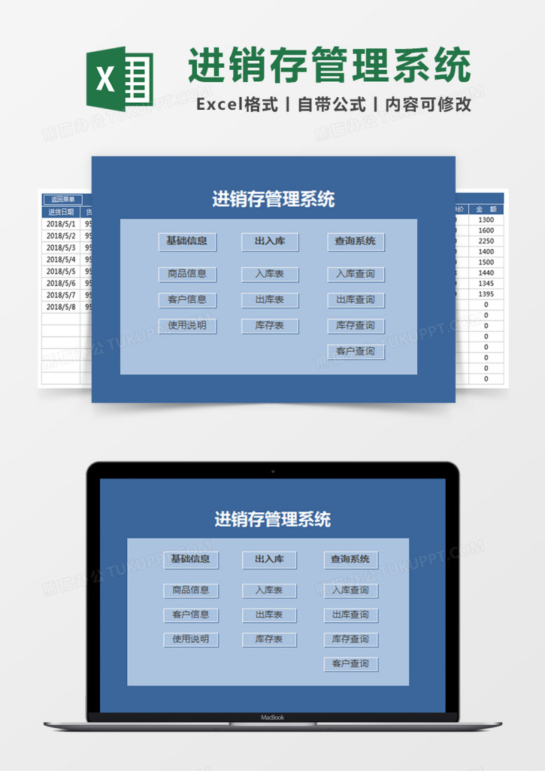 进销存管理系统
