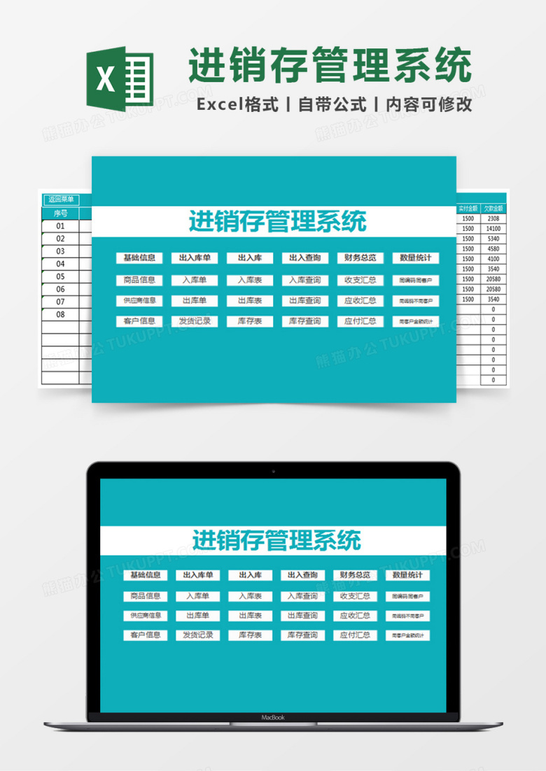 进销存管理系统