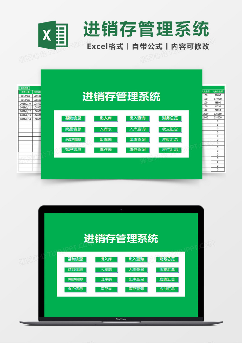 进销存管理系统