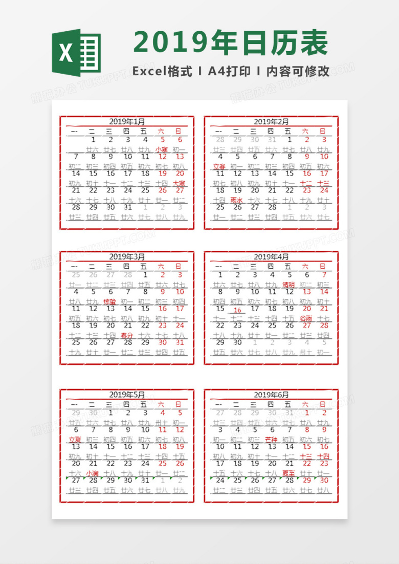 2019各个月份详细日历表EXCEl模板