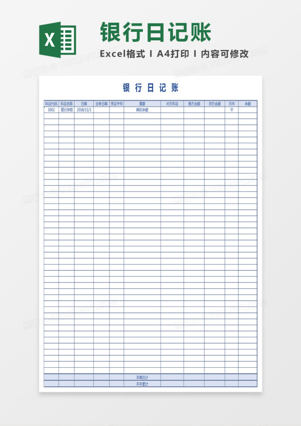 现金日记账Excel模板示例