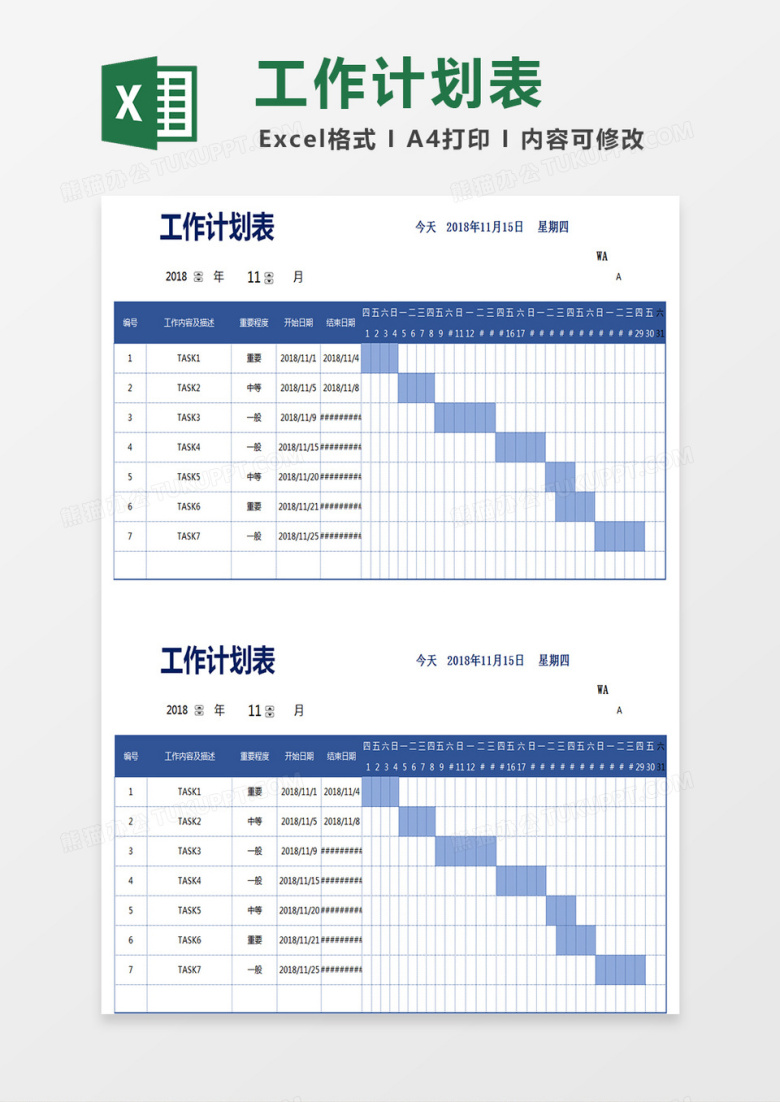 紧急程度工作计划甘特图Excel表格