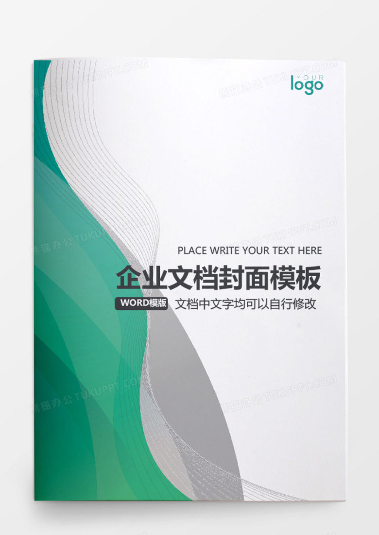 蓝色渐变线条企业文档封面word模板