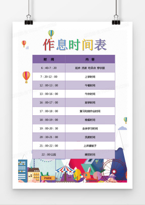 空白作息时间表Word模板下载_熊猫办公