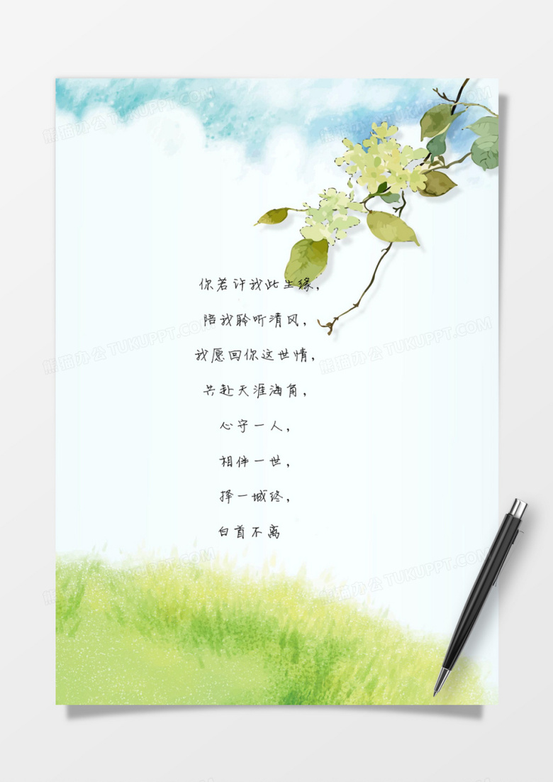 春意盎然花朵信纸word模板