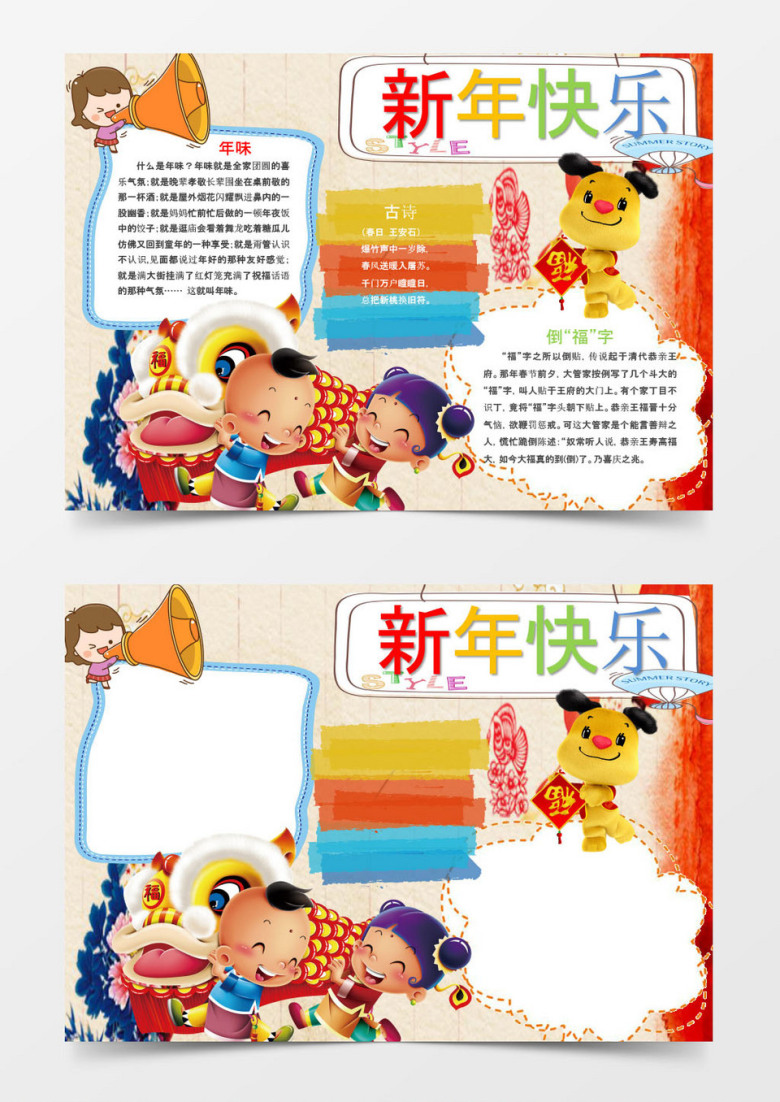 喜庆春节新年快乐手抄报Word模板