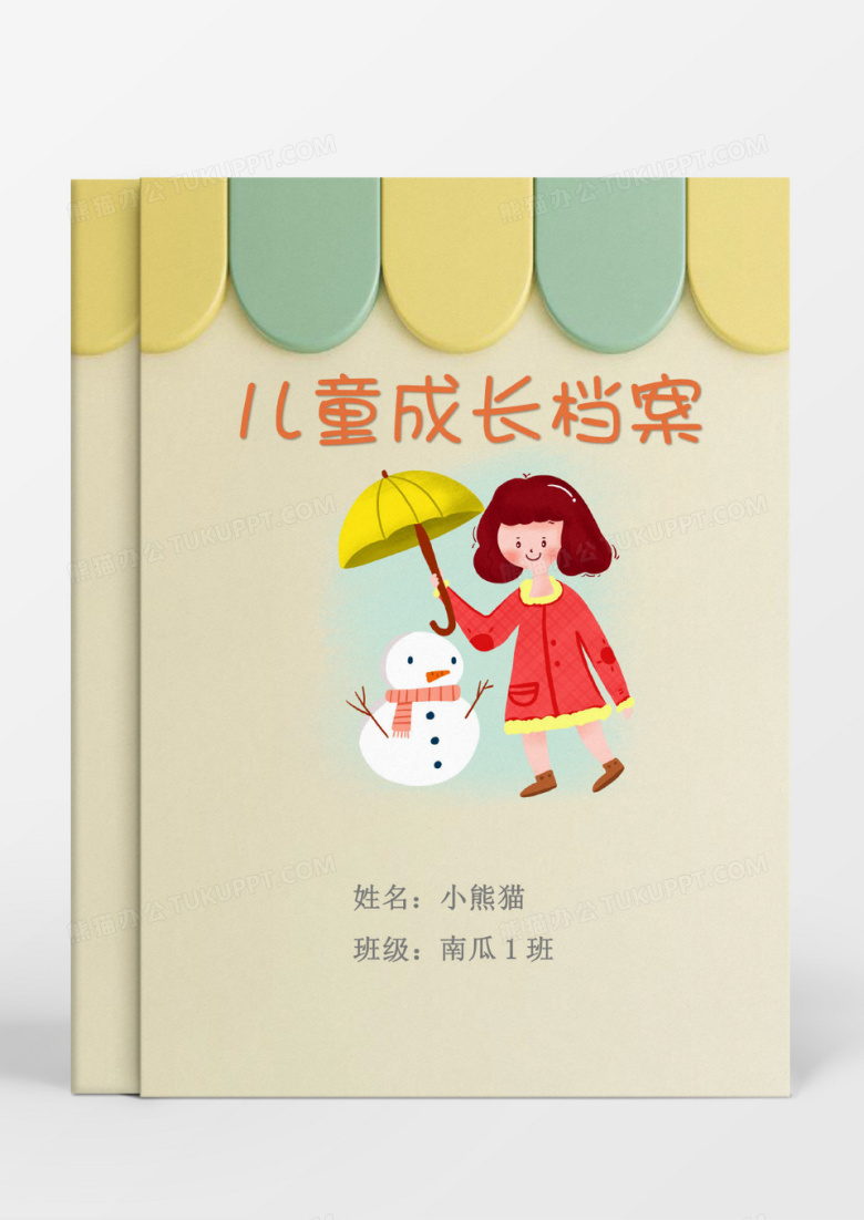 小女孩可爱卡通儿童成长档案Word模板