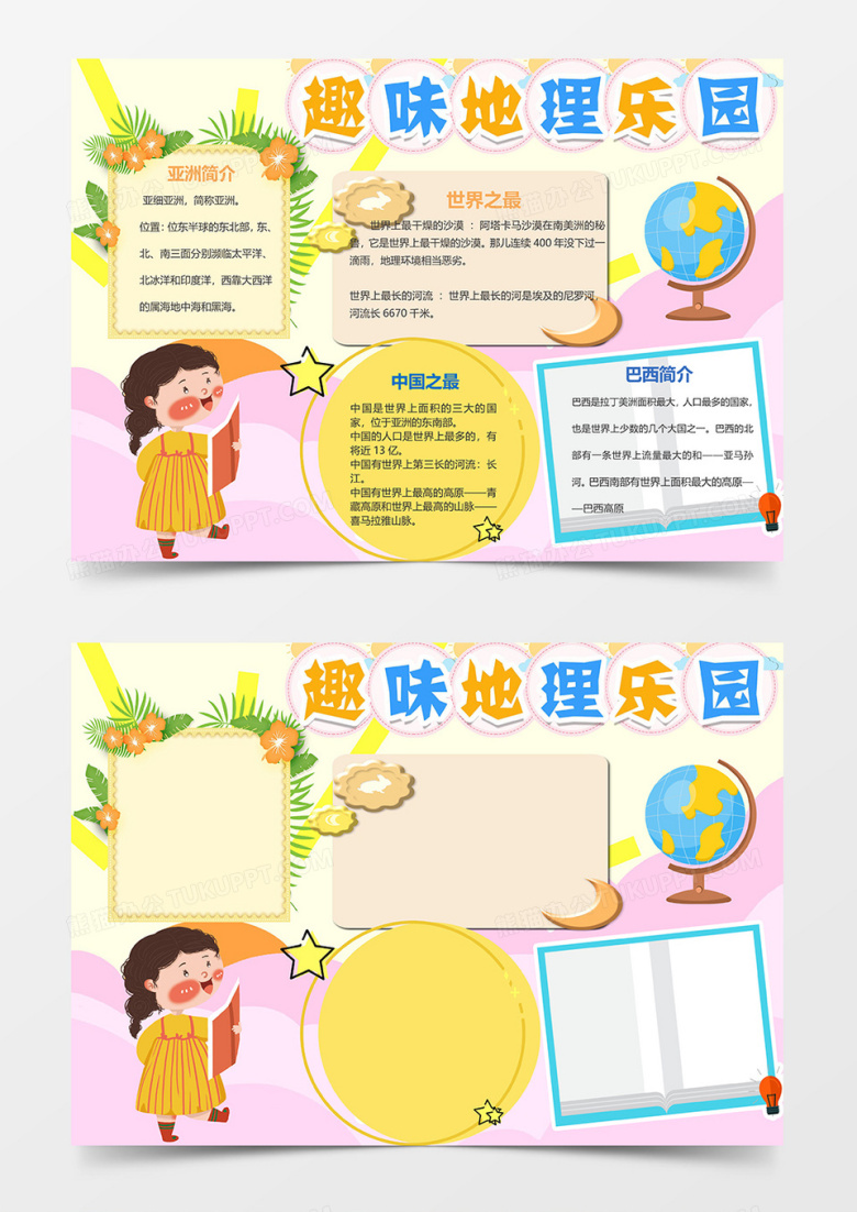 站着读书的小女孩卡通地理word手抄报