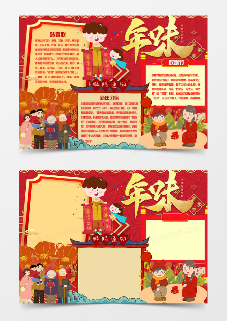  年俗春节卡通简约年味word手抄报