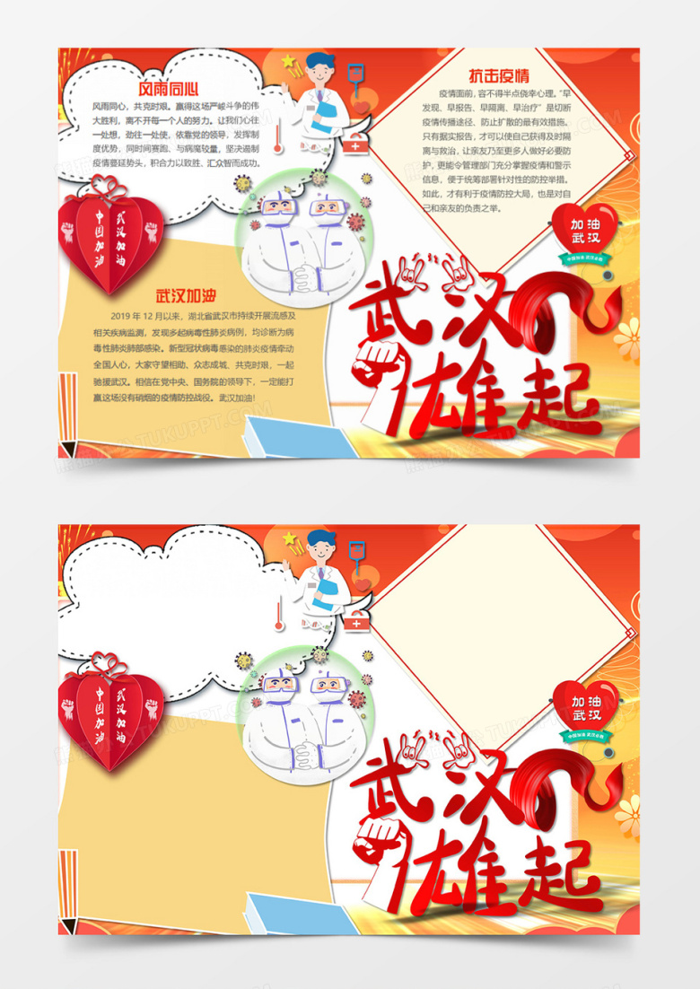 新冠肺炎卡通简约中国武汉加油word手抄报