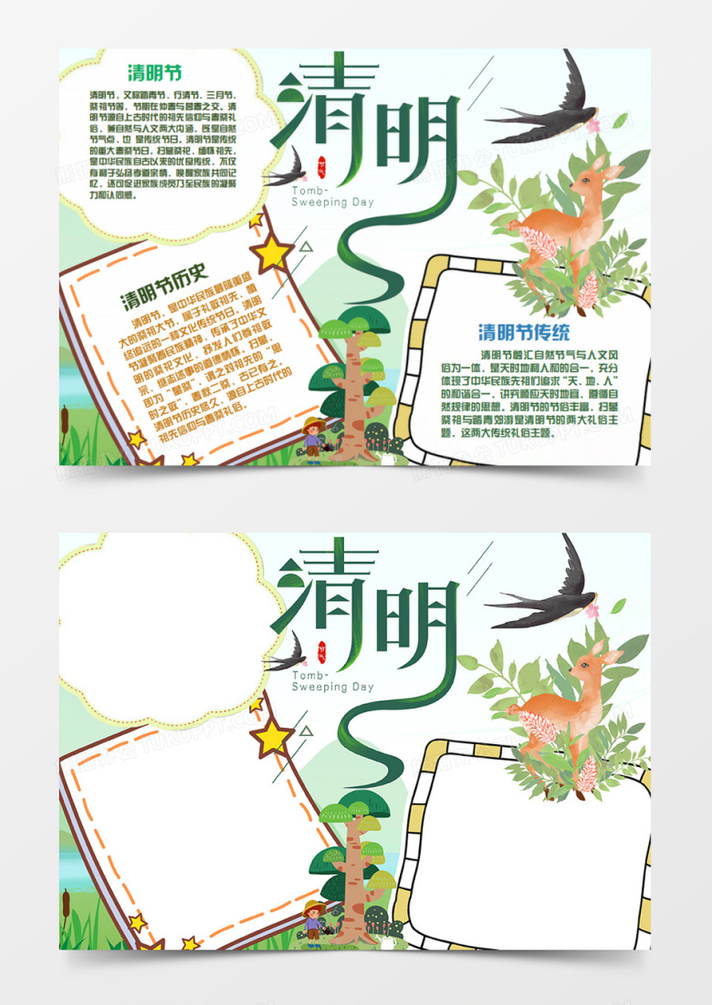 清明卡通简约手绘绿植word手抄报