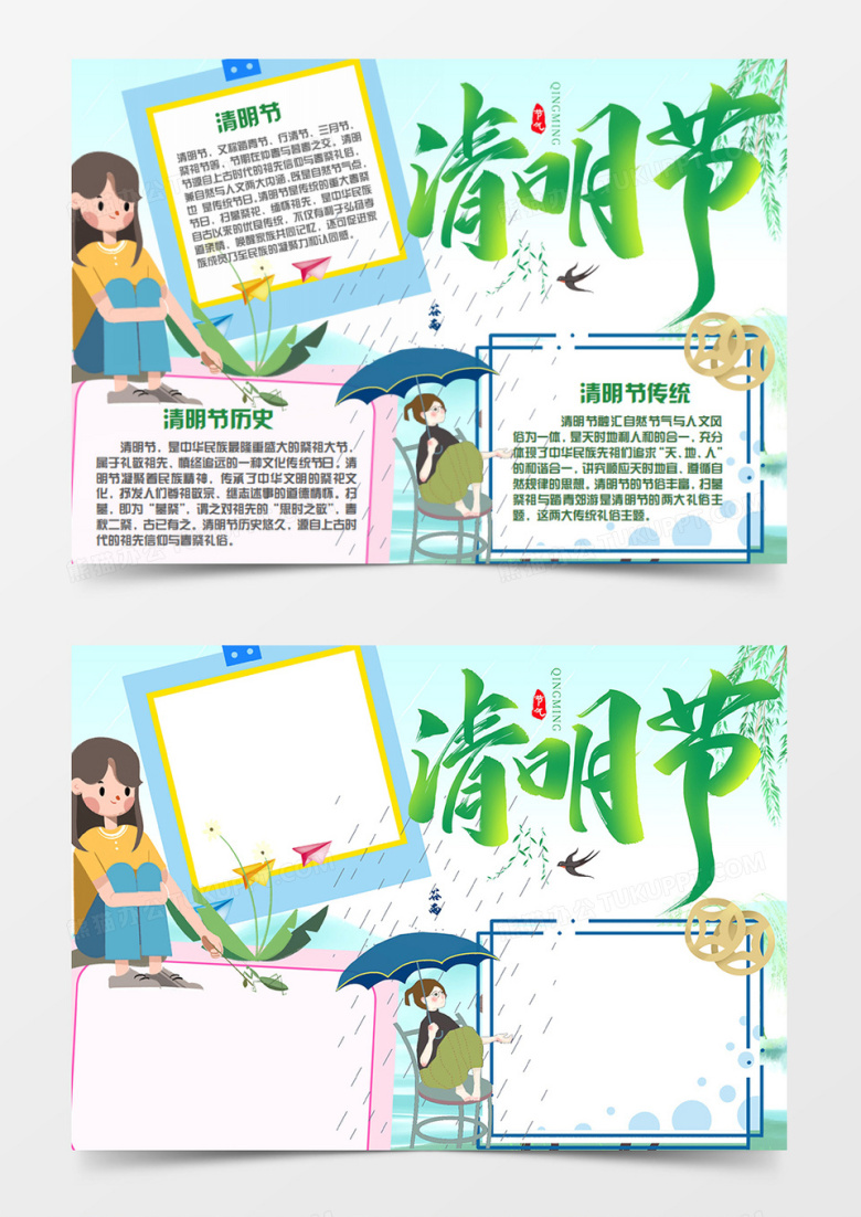  清明卡通简约纸钱祭祀word手抄报