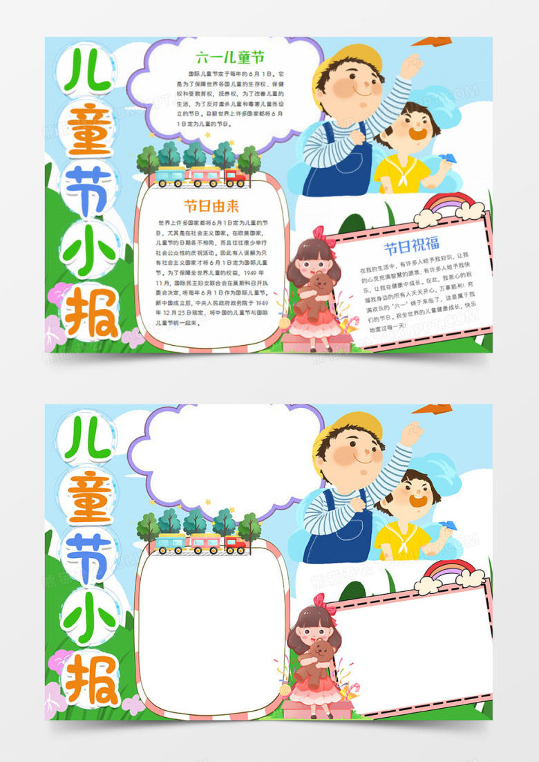 儿童节简约卡通放风筝的孩子word手抄报