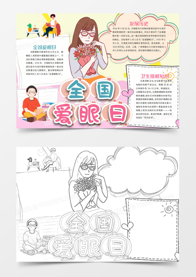 全国爱眼日卡通简约坐着看书的男孩word手抄报