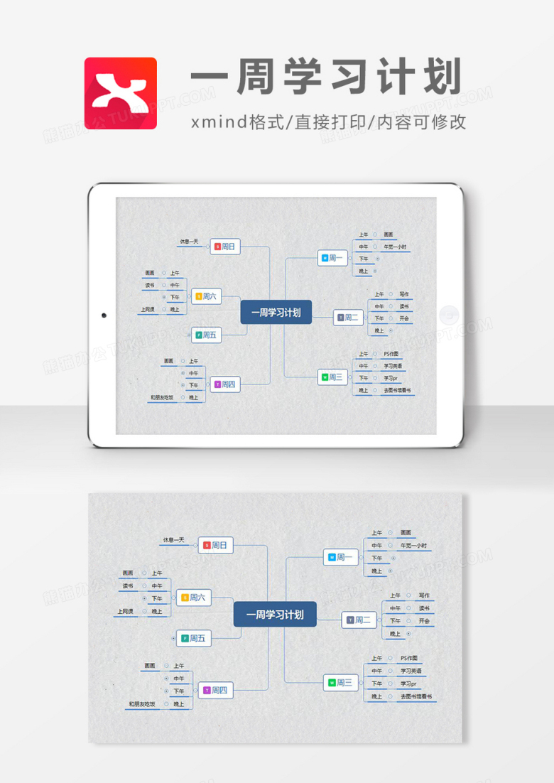  一周学习计划思维导图简约大气XMind模板