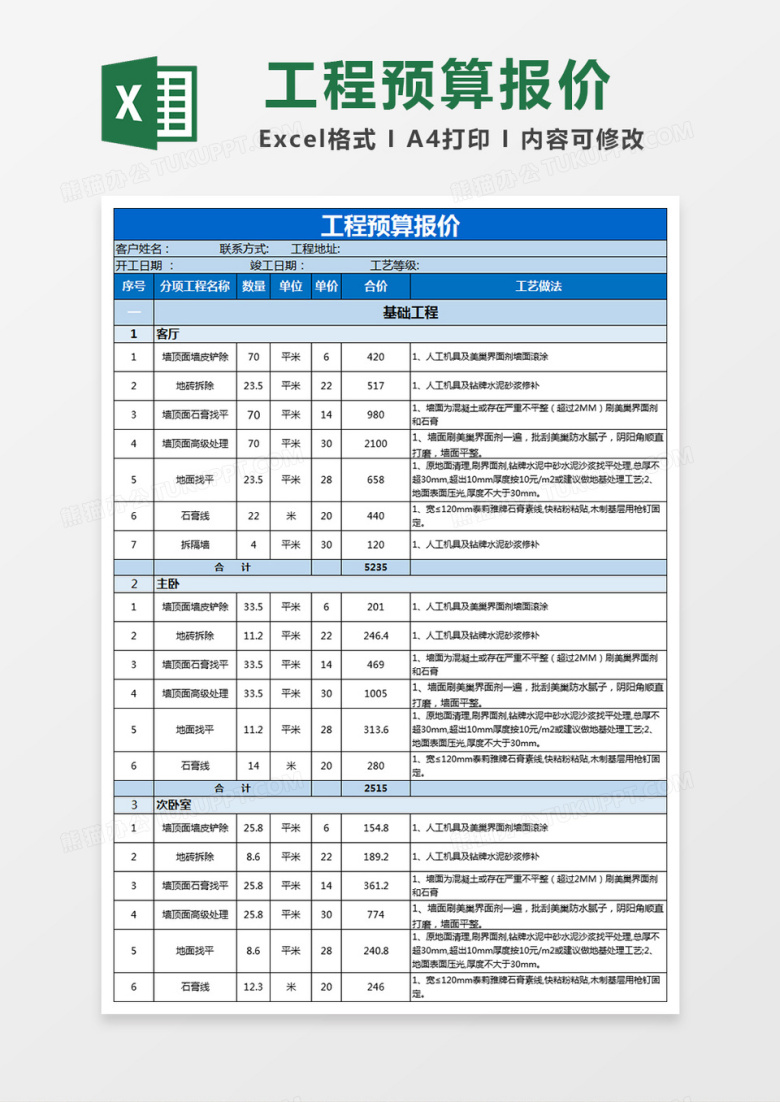 家庭装修报价单excel表格
