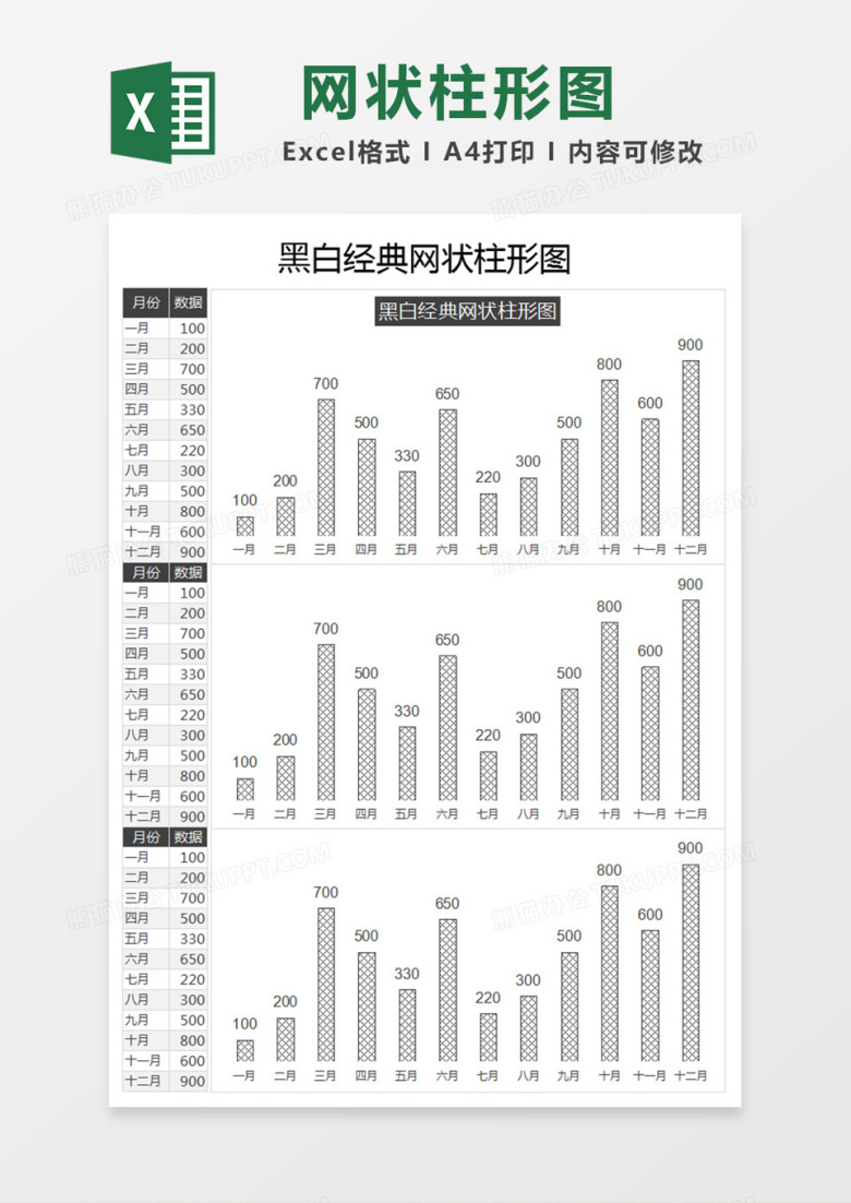 黑白经典网状柱形图表
