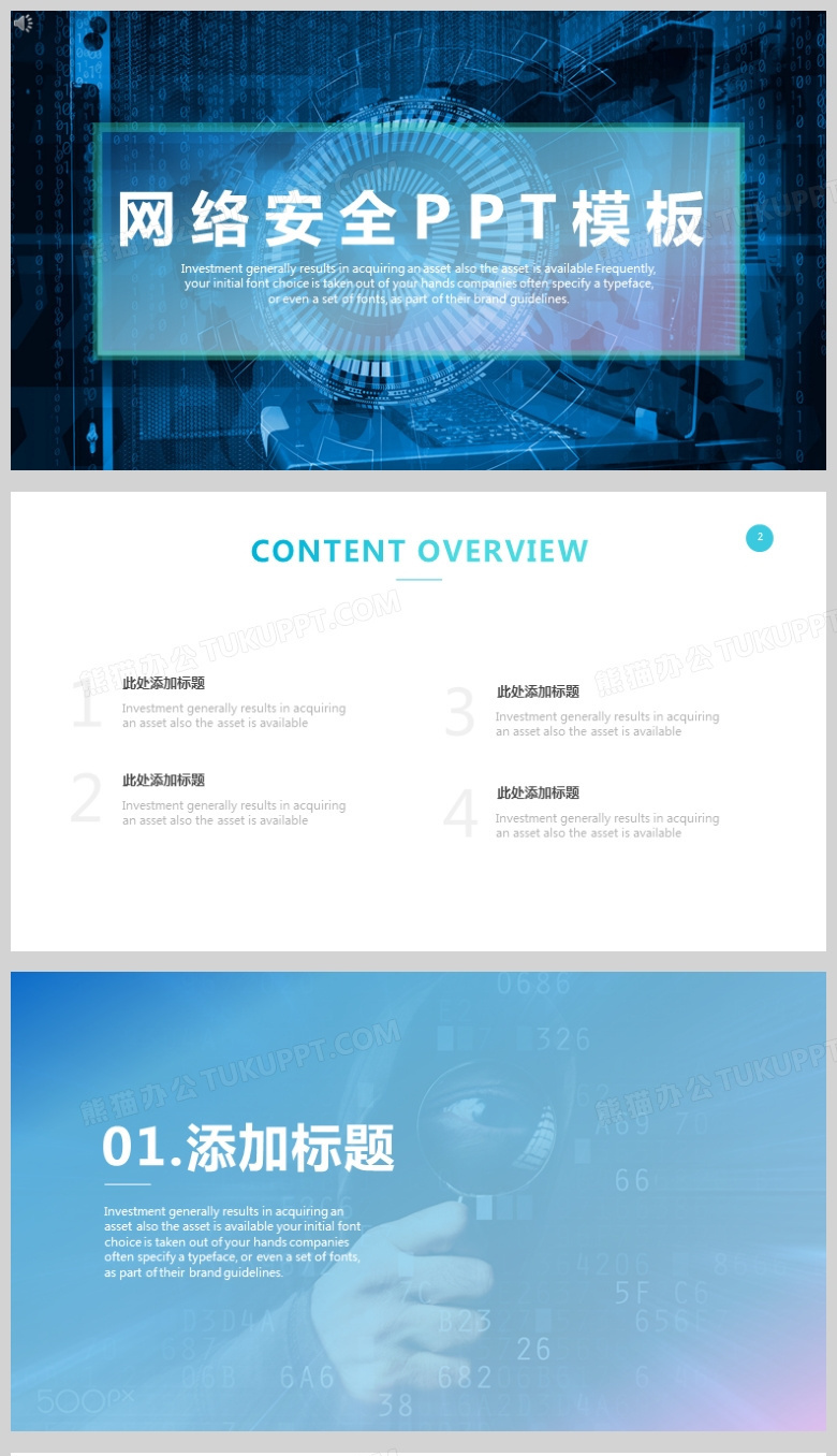 蓝互联网通信计算机软件网络安全PPT背景模板