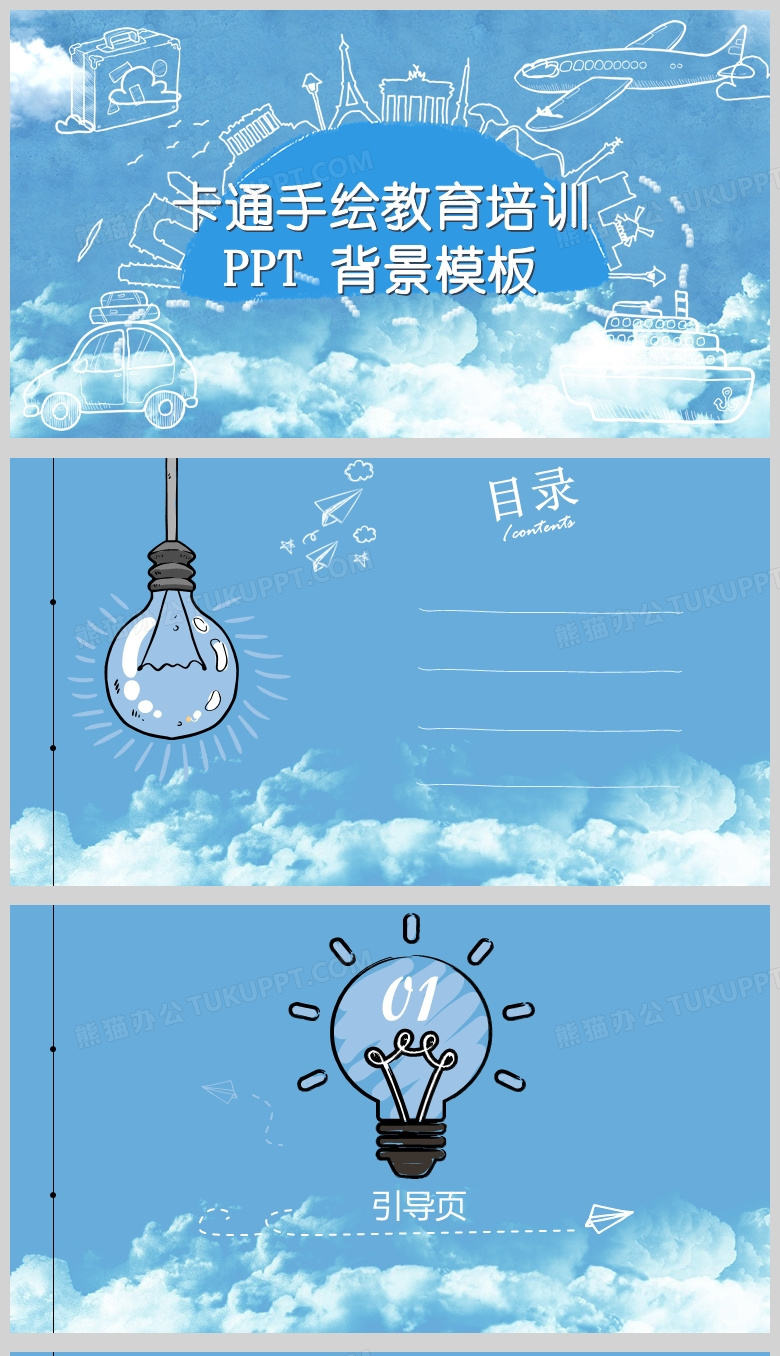 蓝色卡通手绘教育培训PPT背景模板