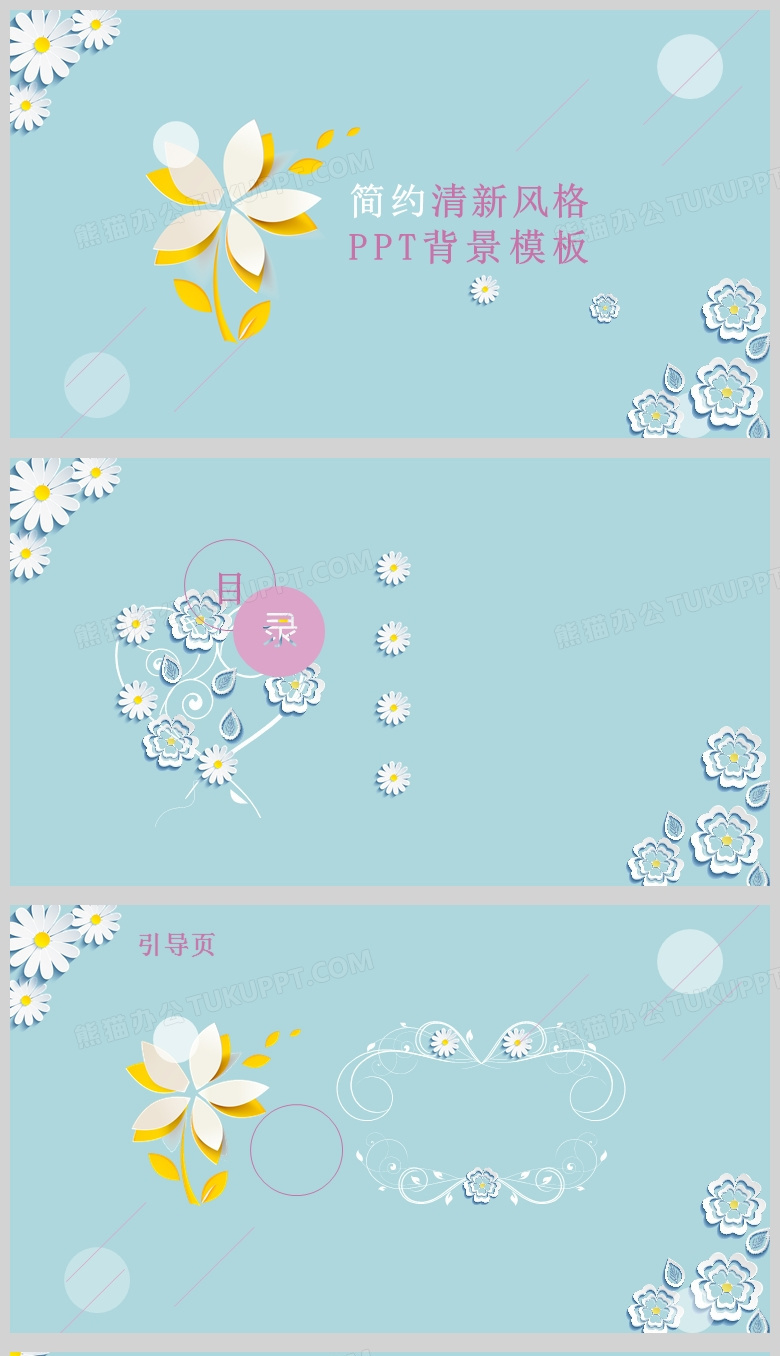 蓝色简约清新风PPT通用背景模板