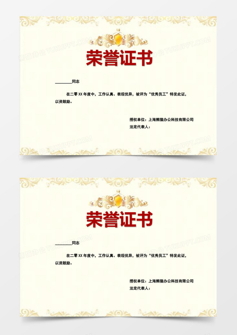 金色大气欧式花纹荣誉证书word模板