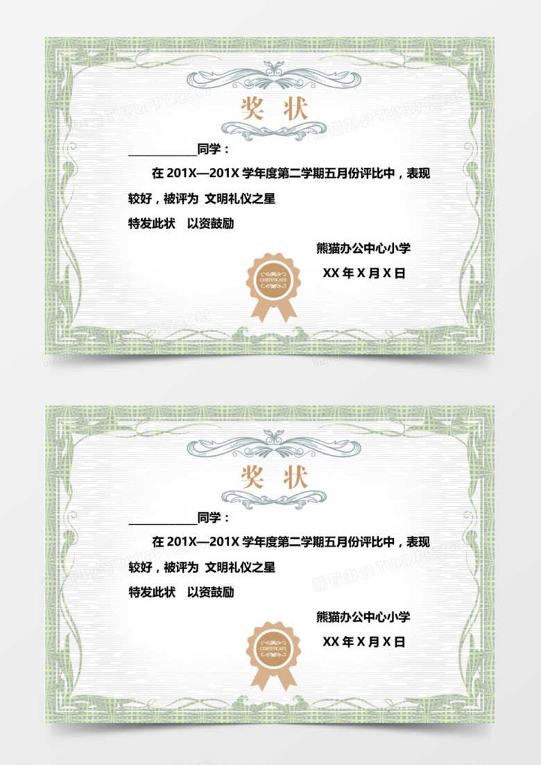 绿色简约花纹边框word奖状模板