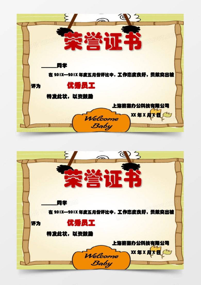 淡黄卡通树枝边框荣誉证书word模板