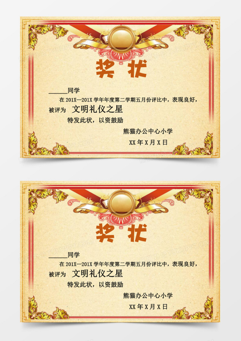 经典金属质感学生奖状Word模板